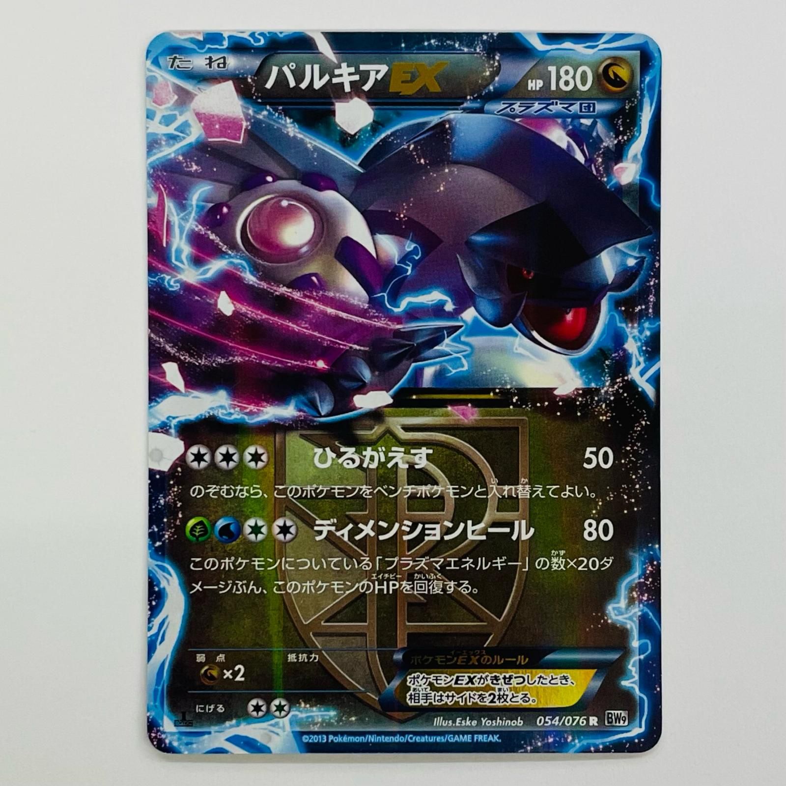 飾磨店】 中古 パルキアEX R BW9-054 - メルカリ