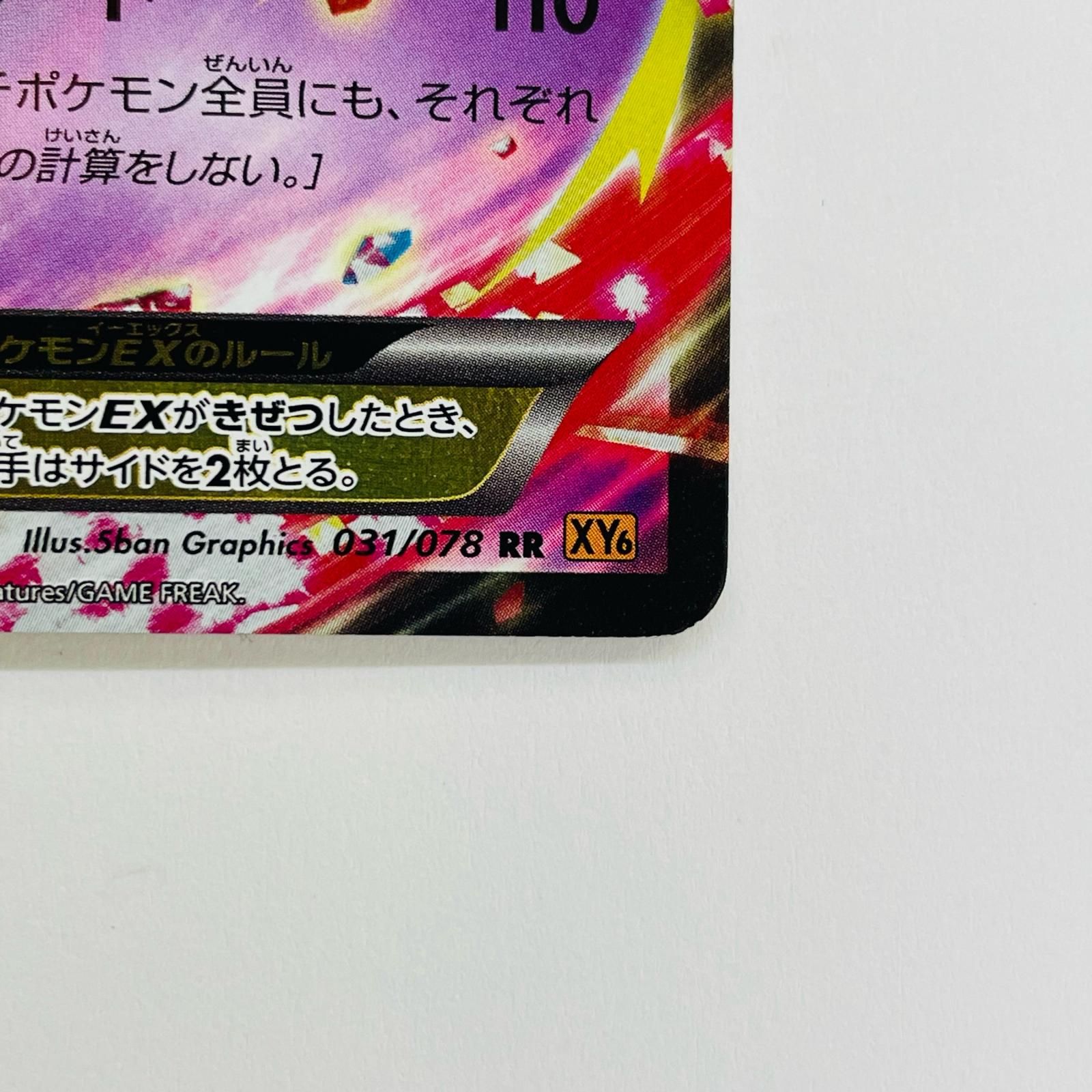 飾磨店】 中古 MエルレイドEX RR XY6-031 - メルカリ