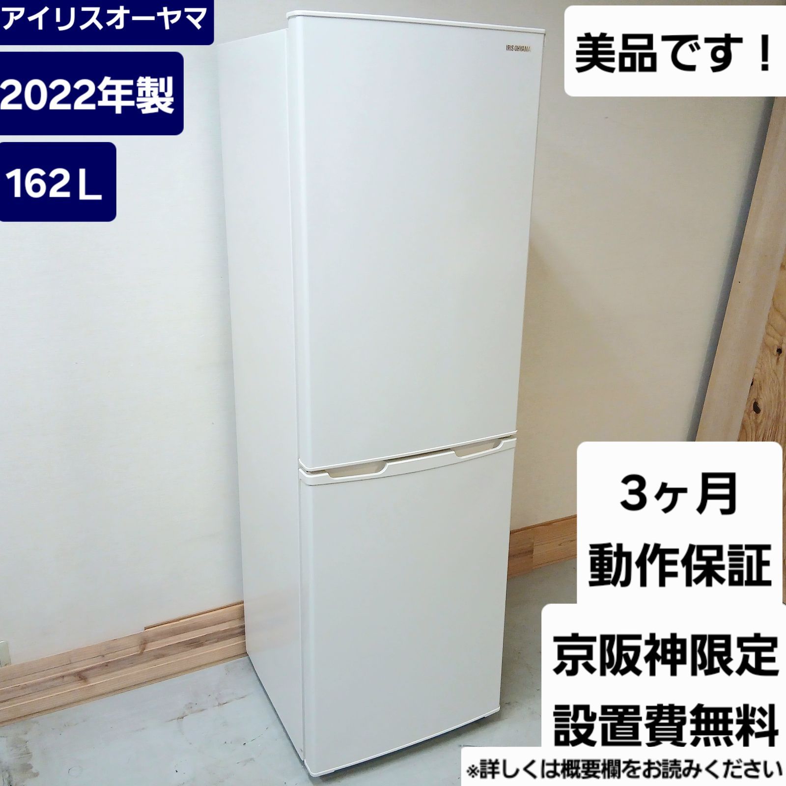 アイリスオーヤマ/2022年製/162L/冷蔵庫/2020年製/6kg/洗濯機 【公式通販】