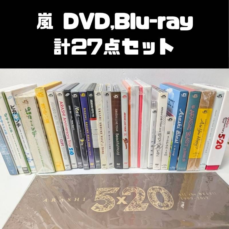 ARASHI アルバム DVD まとめ売り 嵐 アルバム,DVD,Blu-ray 計27点セット まとめ売り - メルカリ