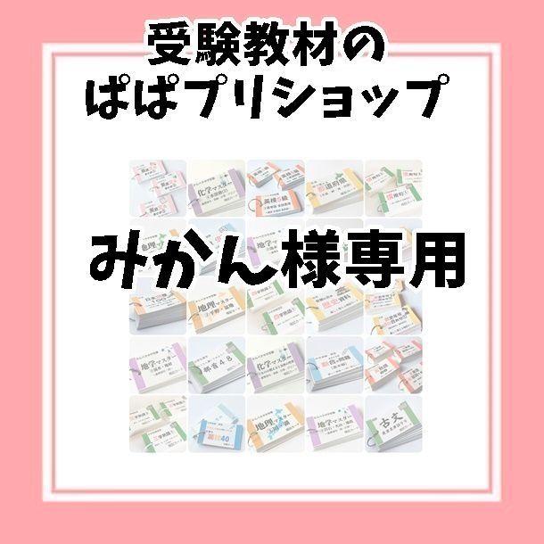 みかんさま専用ページ♡ みかん様専用ページ 【公式通販】