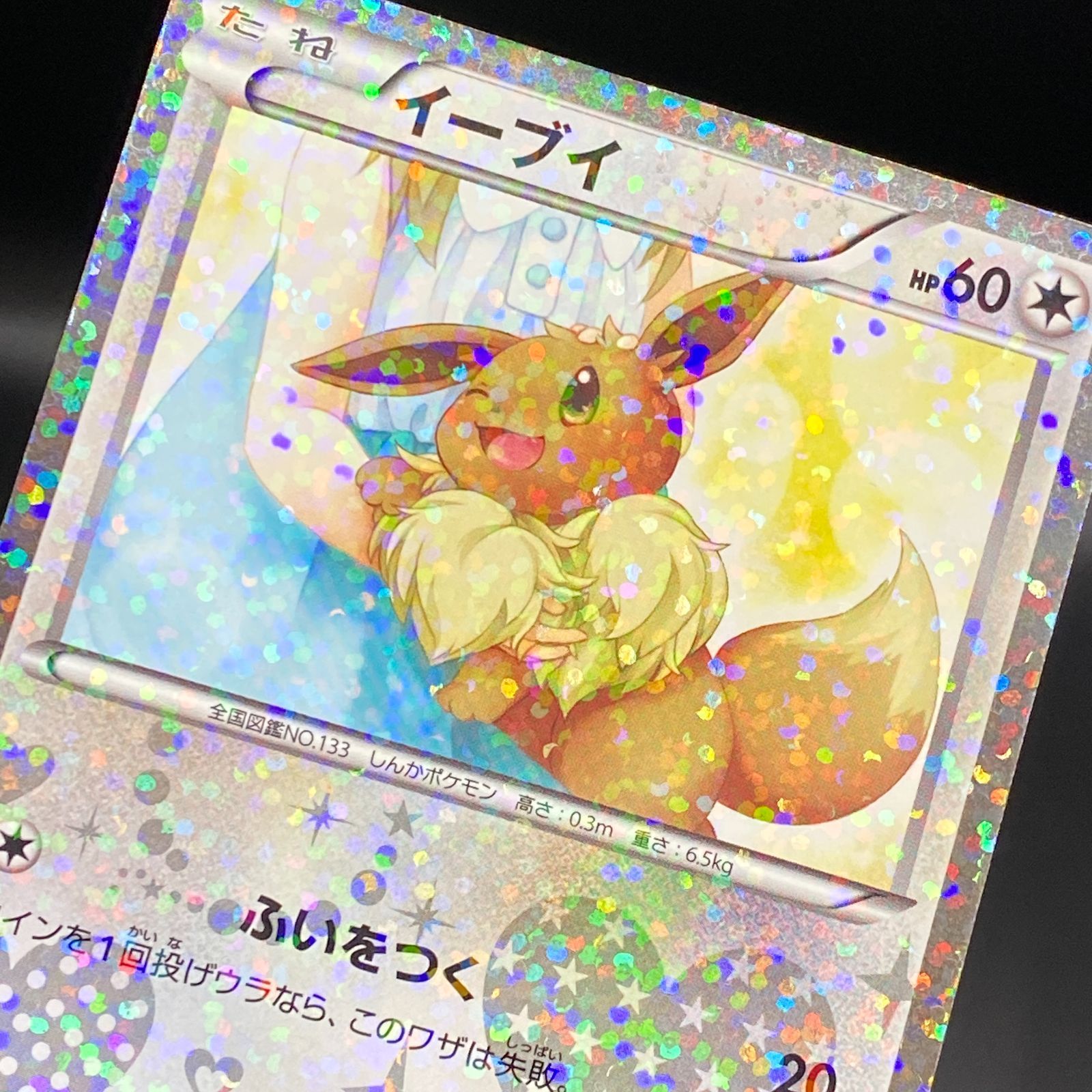 ポケモンカード ポケカ イーブイ U SC-014 020 コンセプトパック