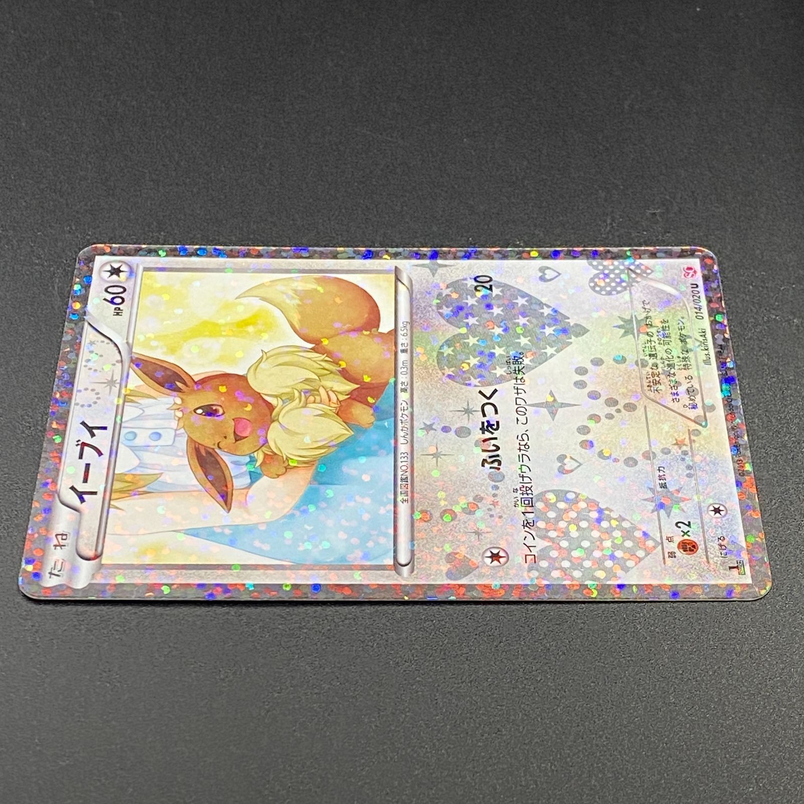ポケモンカード ポケカ イーブイ U SC-014 020 コンセプトパック