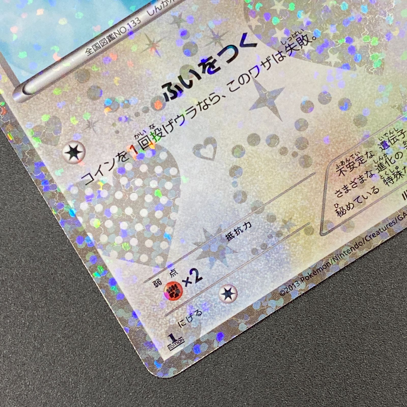 ポケモンカード ポケカ イーブイ U SC-014 020 コンセプトパック