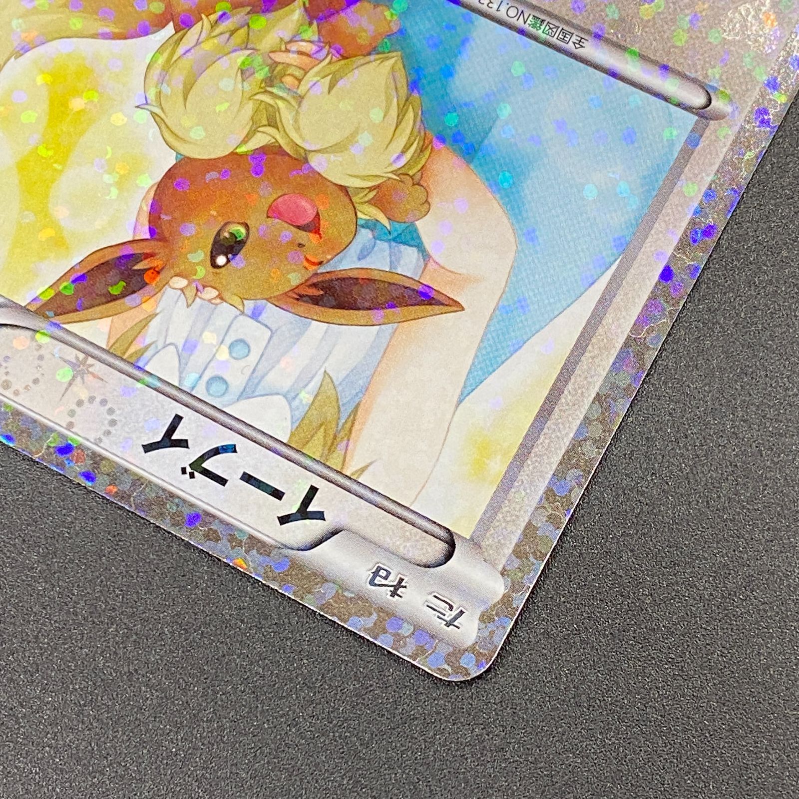 ポケモンカード ポケカ イーブイ U SC-014 020 コンセプトパック