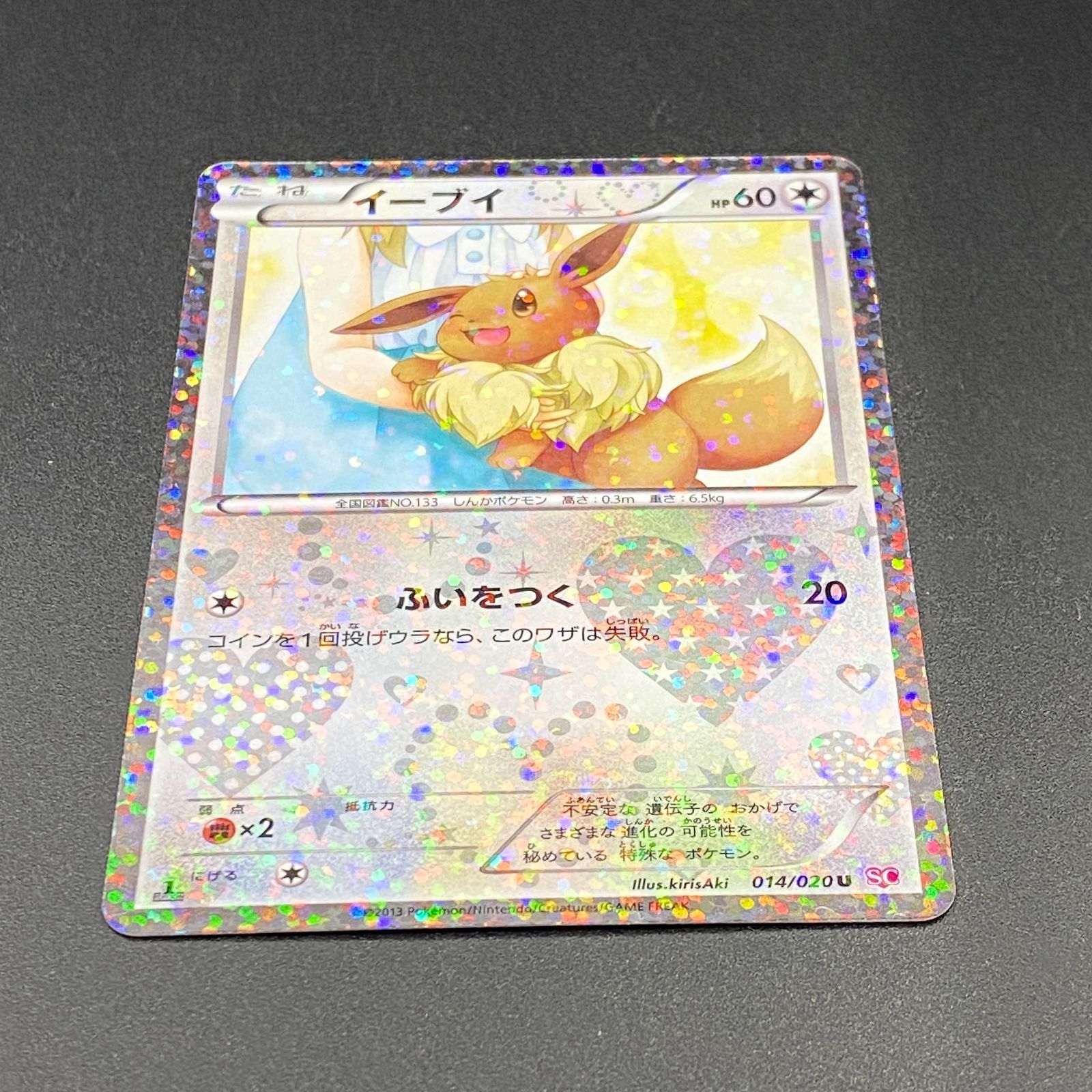 ポケモンカード ポケカ イーブイ U SC-014 020 コンセプトパック