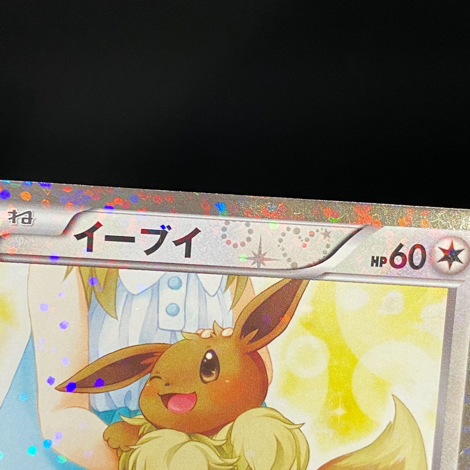 ポケモンカード ポケカ イーブイ U SC-014 020 コンセプトパック