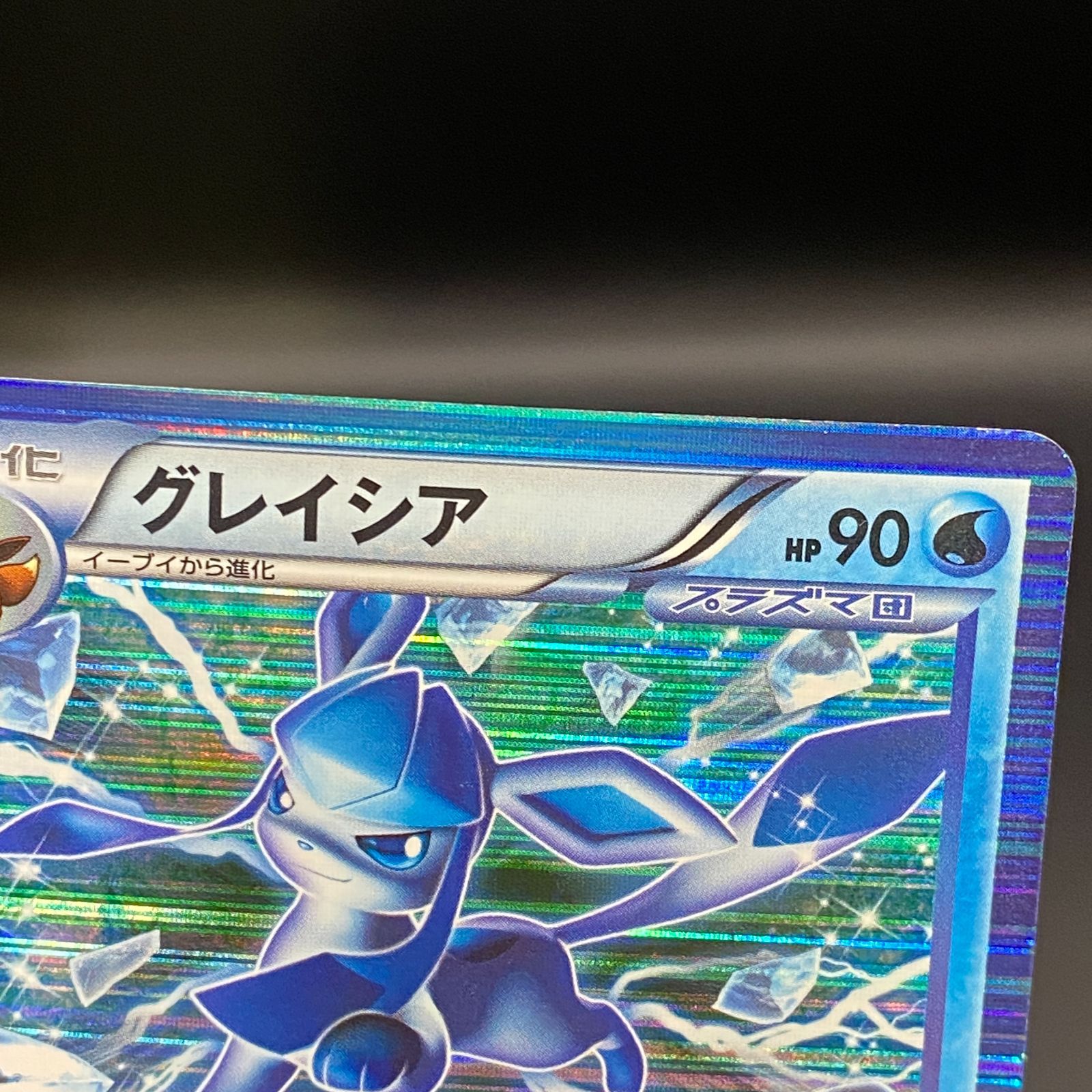 ポケモンカード ポケカ グレイシア R BW8-012 051 拡張パック「ラセン