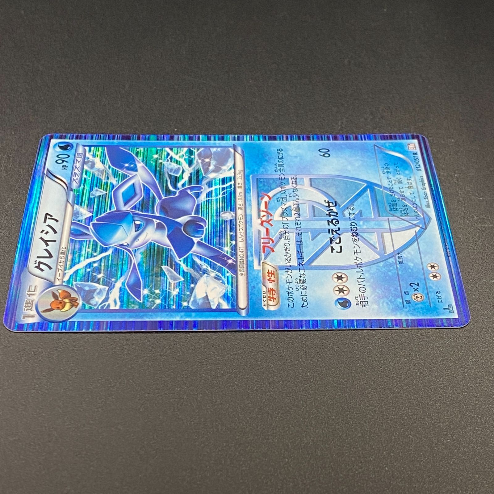 ポケモンカード ポケカ グレイシア R BW8-012 051 拡張パック「ラセン