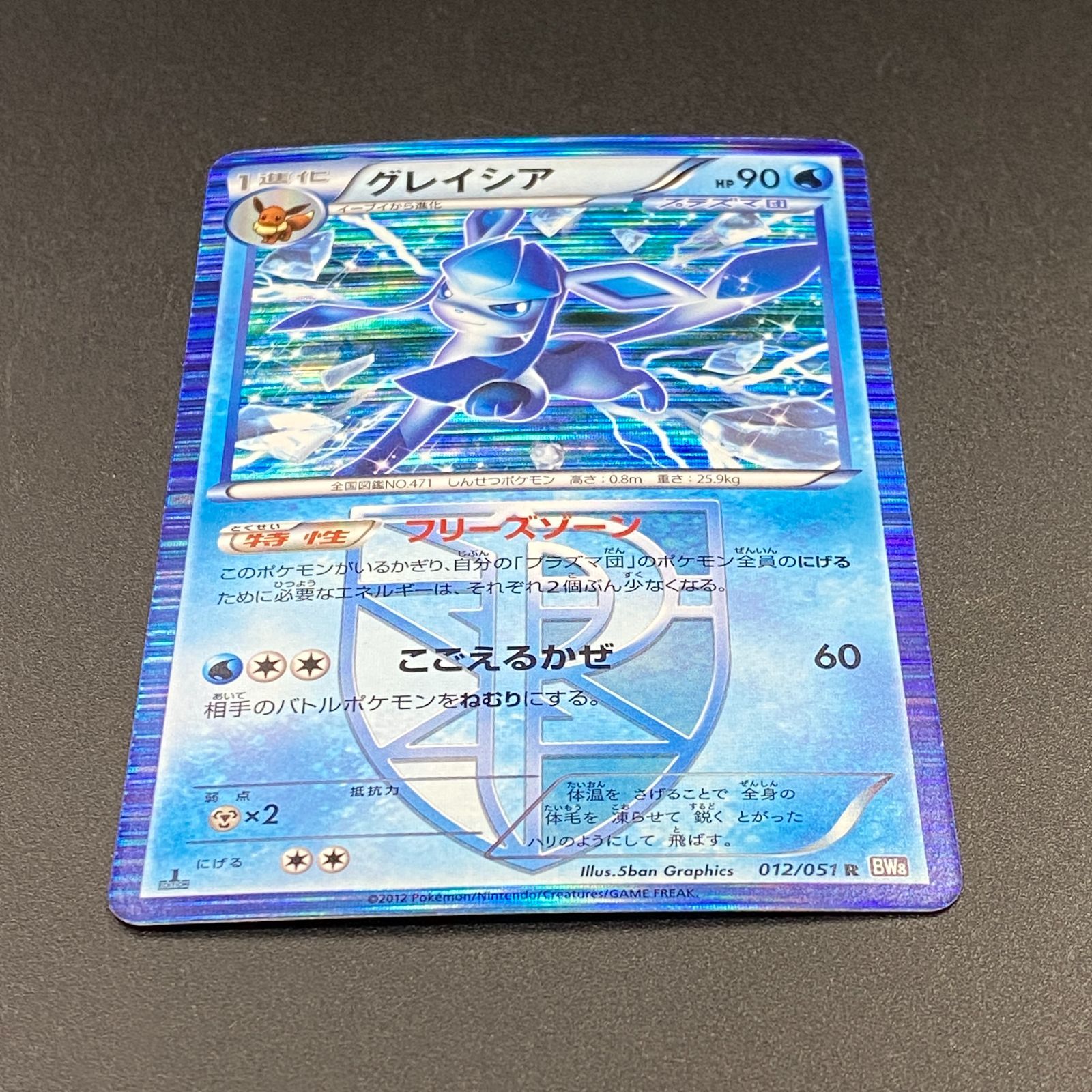 ポケモンカード ポケカ グレイシア R BW8-012 051 拡張パック「ラセン