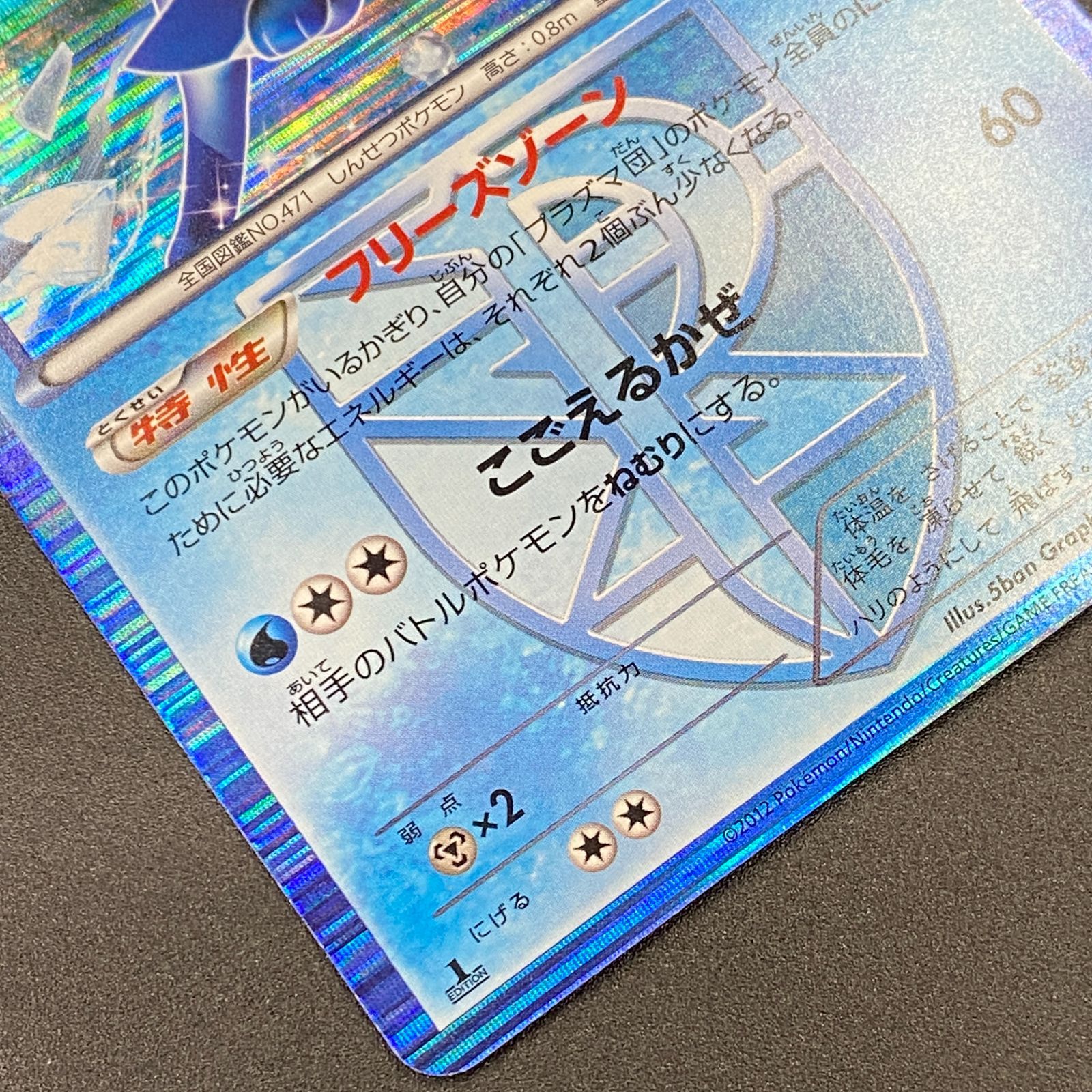 ポケモンカード ポケカ グレイシア R BW8-012 051 拡張パック「ラセン