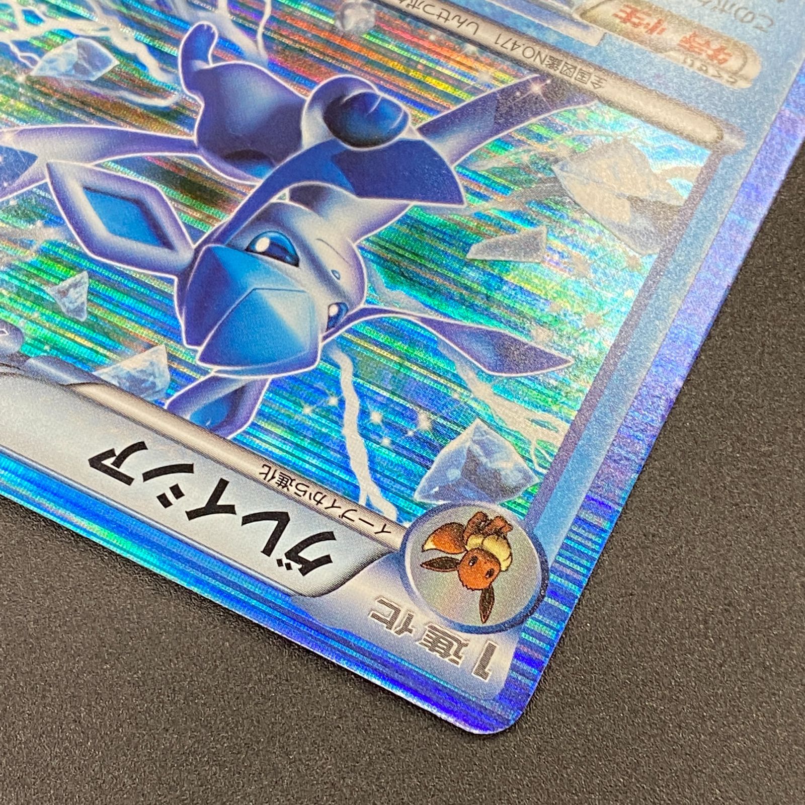 ポケモンカード ポケカ グレイシア R BW8-012 051 拡張パック「ラセン