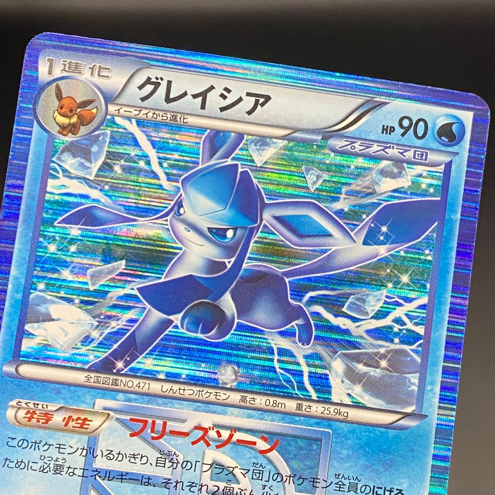 グレイシア BW8 012/051ポケモンカード ポケモンカード ポケカ グレイシア R BW8-012 051 拡張パック「ラセン