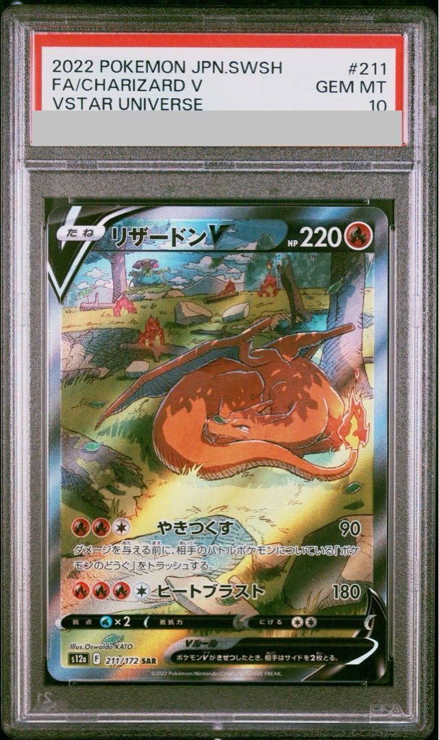 PSA10】リザードンV SAR 211/172 1枚 - メルカリ