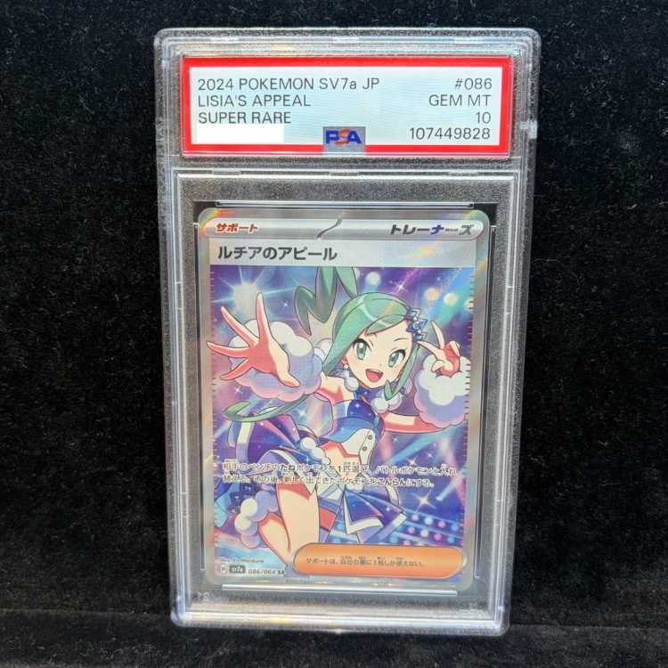 【PSA10】ルチアのアピール SR sv7a 086/064 PSA10】 ルチアのアピール (SR) {086/064} [SV7a/楽園ドラゴーナ] [SV