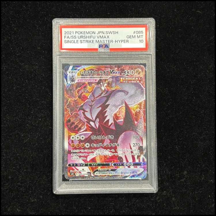 PSA10 いちげきウーラオスVMAX HR085/070 ポケモンカード鑑定品 PSA10】いちげきウーラオスVMAX HR 085/070 1枚 - メルカリ
