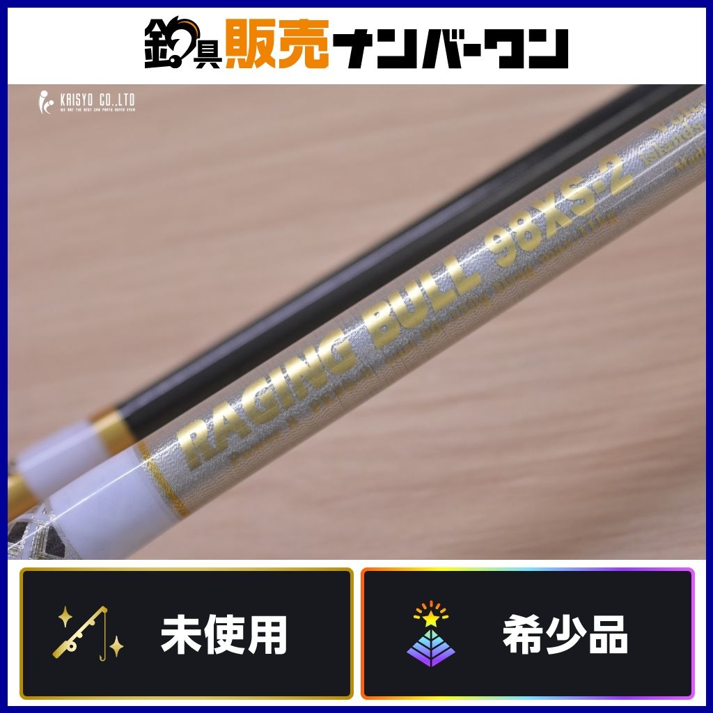 MCワークス レイジングブル 98XS-2 カスタム スピニングロッド 2ピース MC works RAGING BULL ロックショア ショアジギング キャスティング