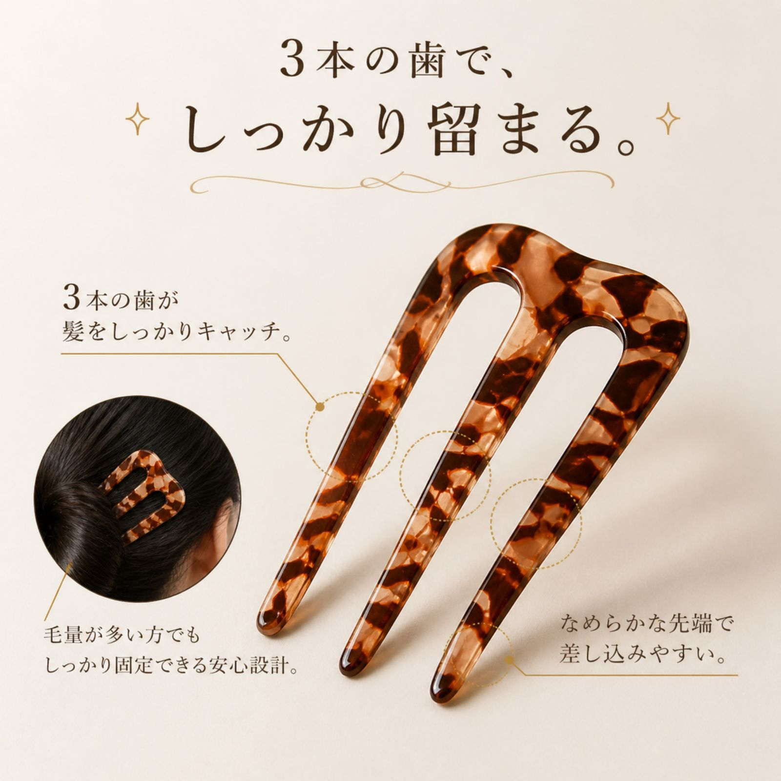 ヘアフォーク かんざし 3本足 コーム 琥珀色 マーブル べっ甲柄 髪留め