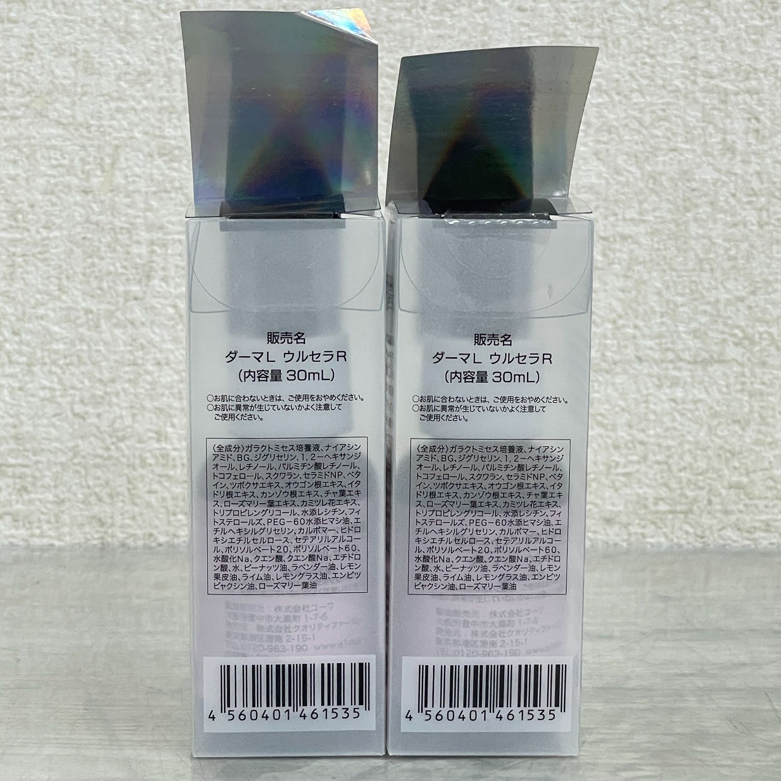 未開封】ダーマL ウルセラR 2本セット 管理番号:7Z383-直営店及び正規 
