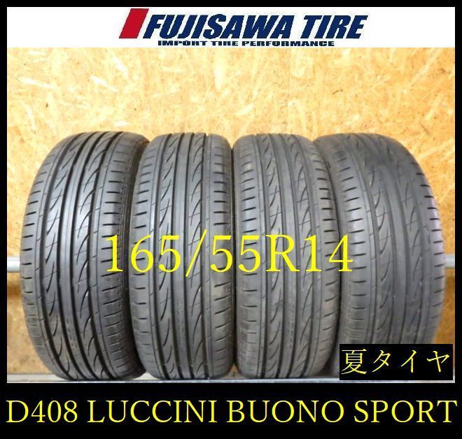 【D408】E送料無料 2024年製造 約7.5～8部山◆LUCCINI BUONO SPORT◆165/55R14◆4本 26102700