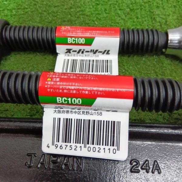 未使用】スーパーツール BC-100 シャコ万力2個セット 【野田愛宕店