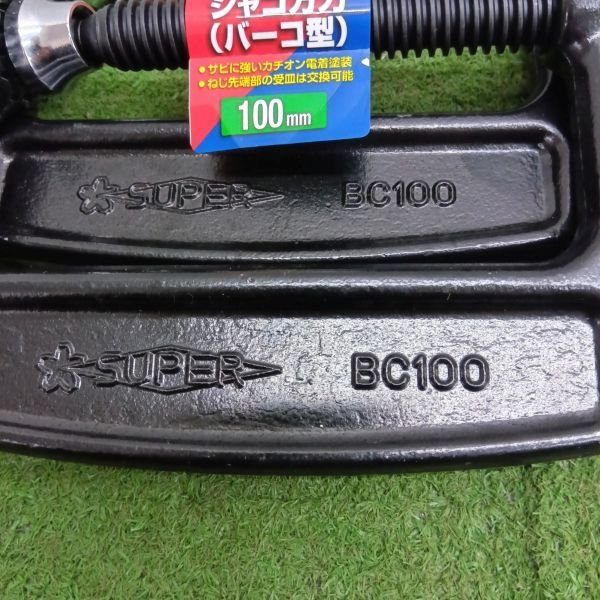 未使用】スーパーツール BC-100 シャコ万力2個セット 【野田愛宕店 未使用】スーパーツール BC-100 シャコ万力2個セット 【野田愛宕店