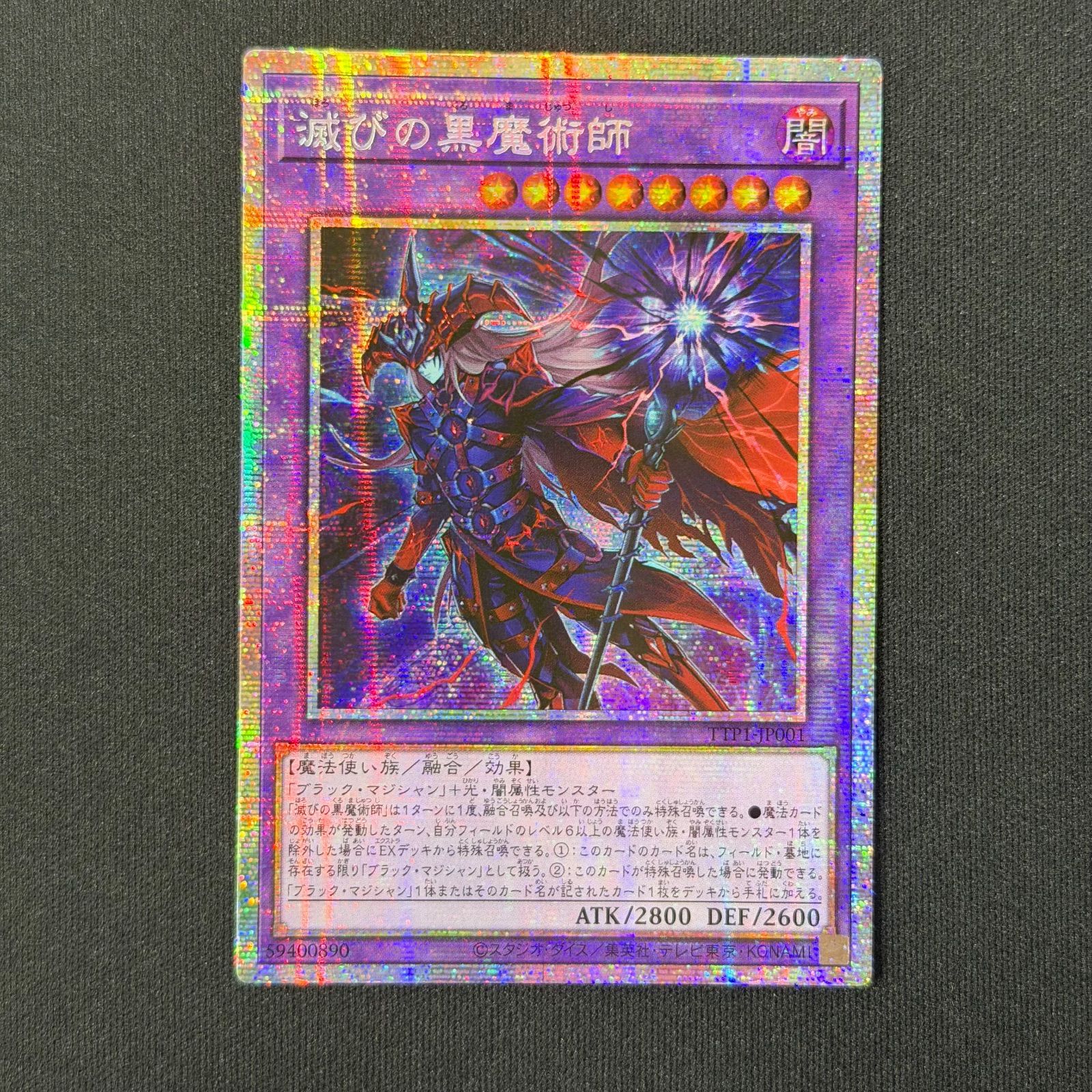 【アジア】遊戯王 滅びの黒魔術師&ティマイオスの眼光 プリズマ セット アジア版 遊戯王 滅びの黒魔術師 アジア版 プリズマティックシークレットレア