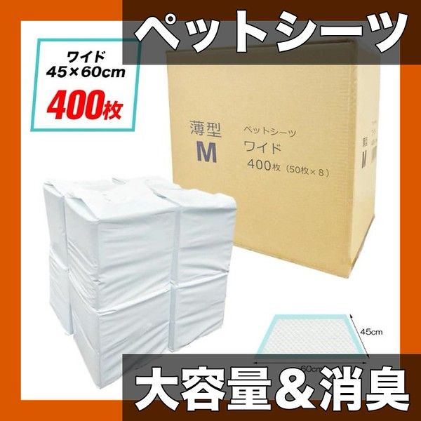 【大容量＆消臭】ペット用トイレシート 厚型クッション 特大サイズ 犬用 トイレトレーニング 800/400/200枚入り 大型犬 多頭飼い 衛生パック【ワイド400枚】