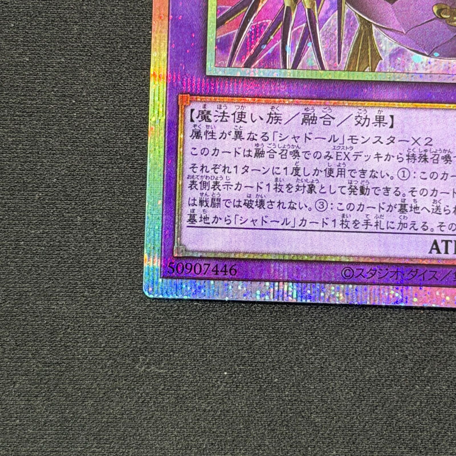 遊戯王 エルシャドール・アプカローネ プリズマティックシークレット