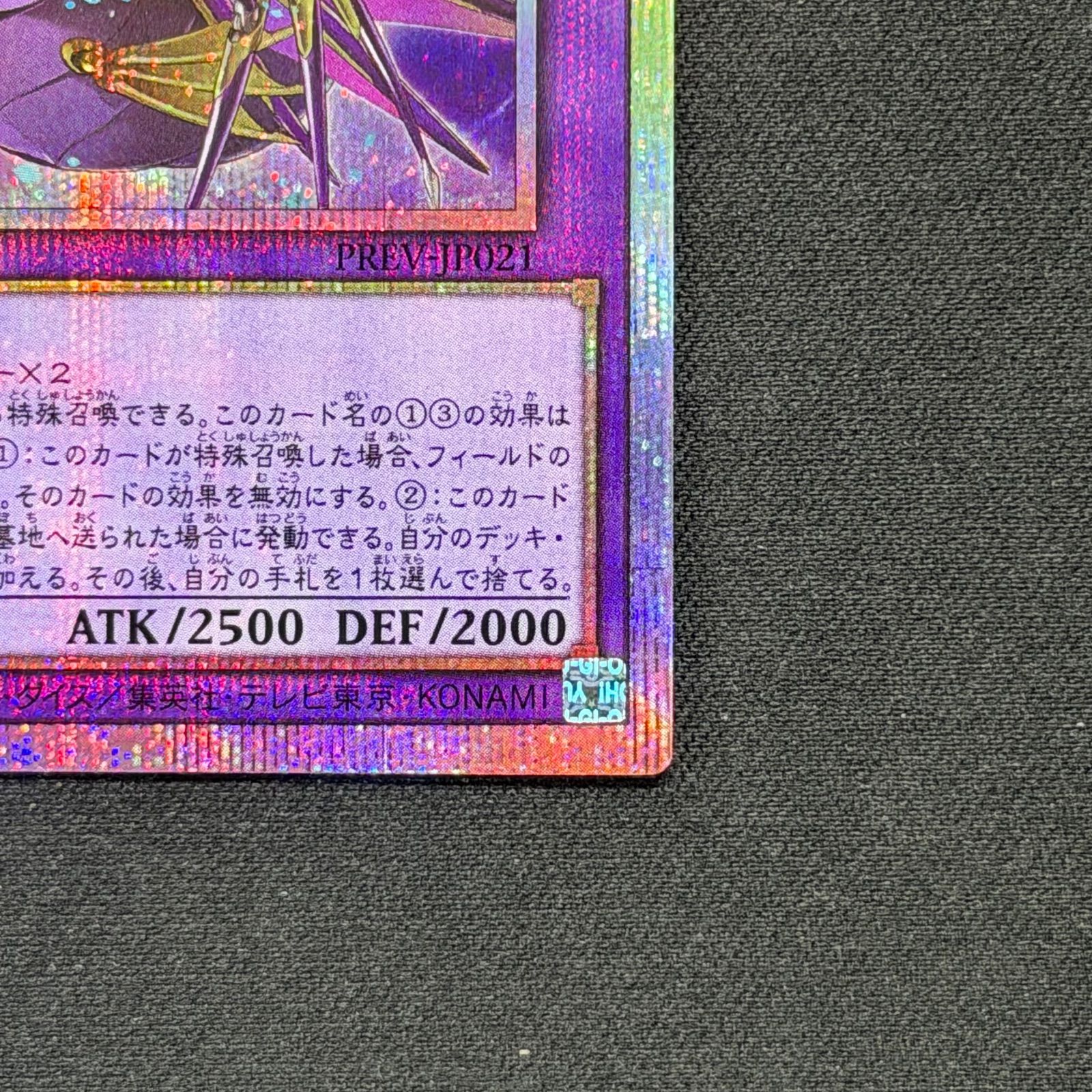 遊戯王 エルシャドール・アプカローネ プリズマティックシークレット