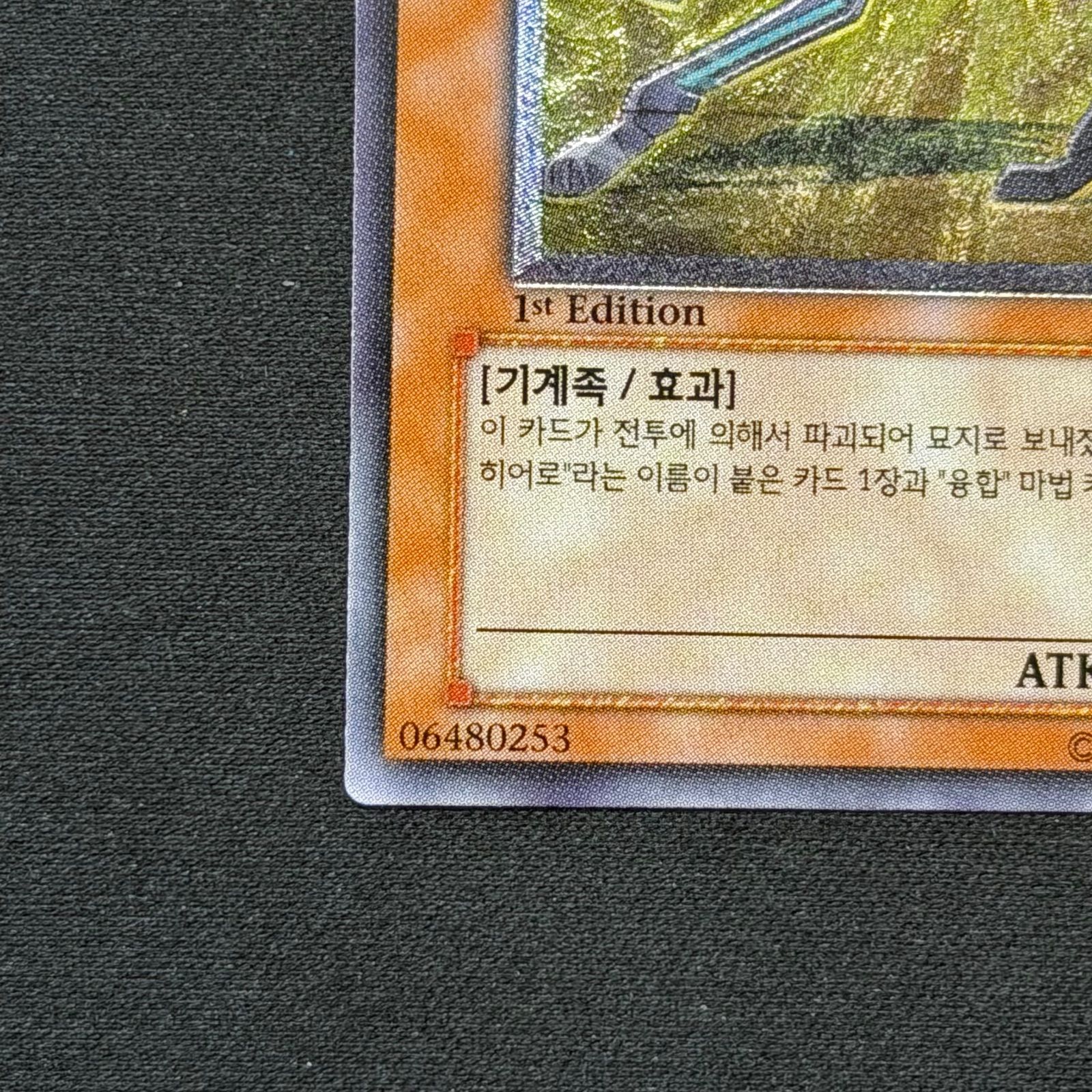 遊戯王 韓国版 フレンドッグ レリーフ CRV-KR012 1stEdition A002