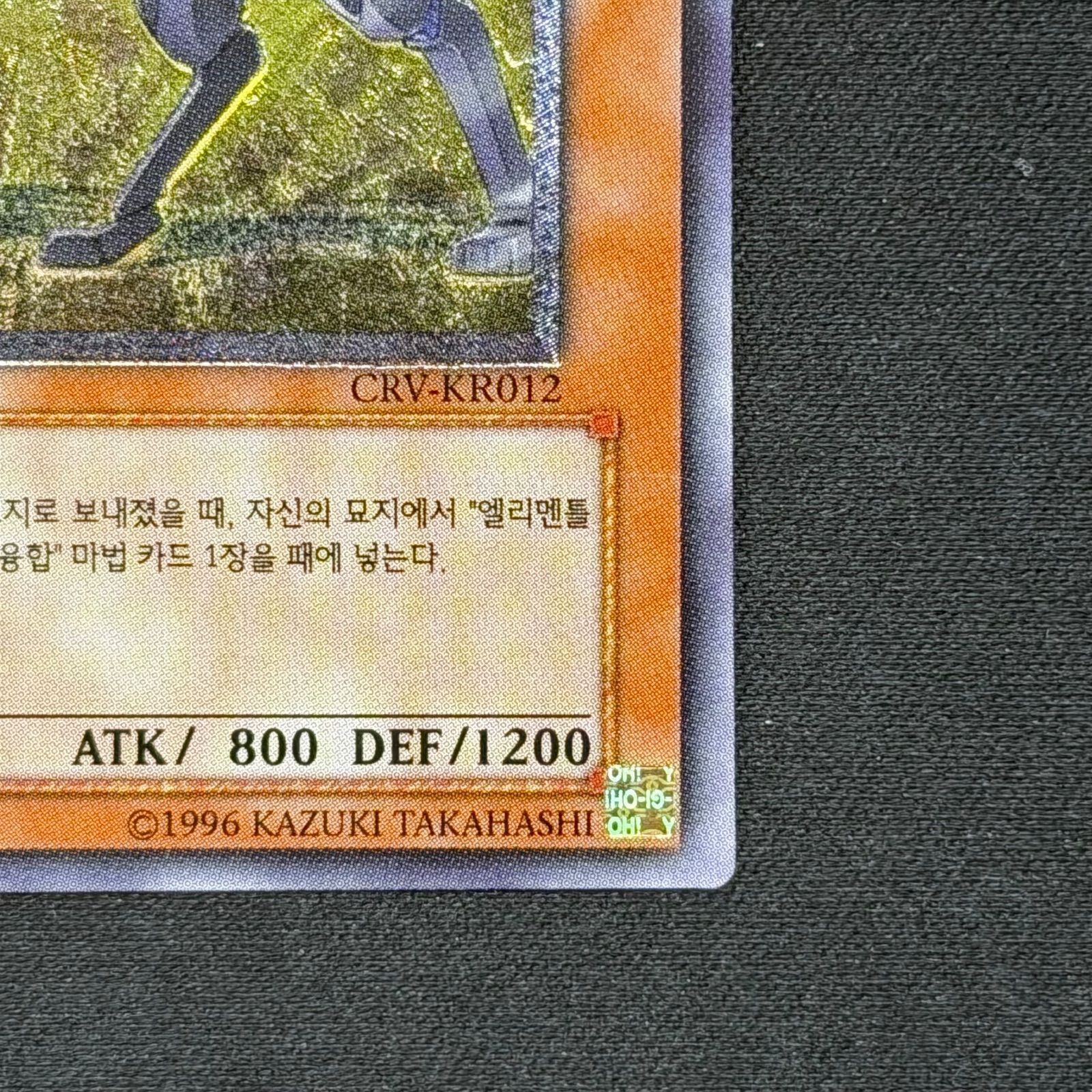 遊戯王 韓国版 フレンドッグ レリーフ CRV-KR012 1stEdition A002