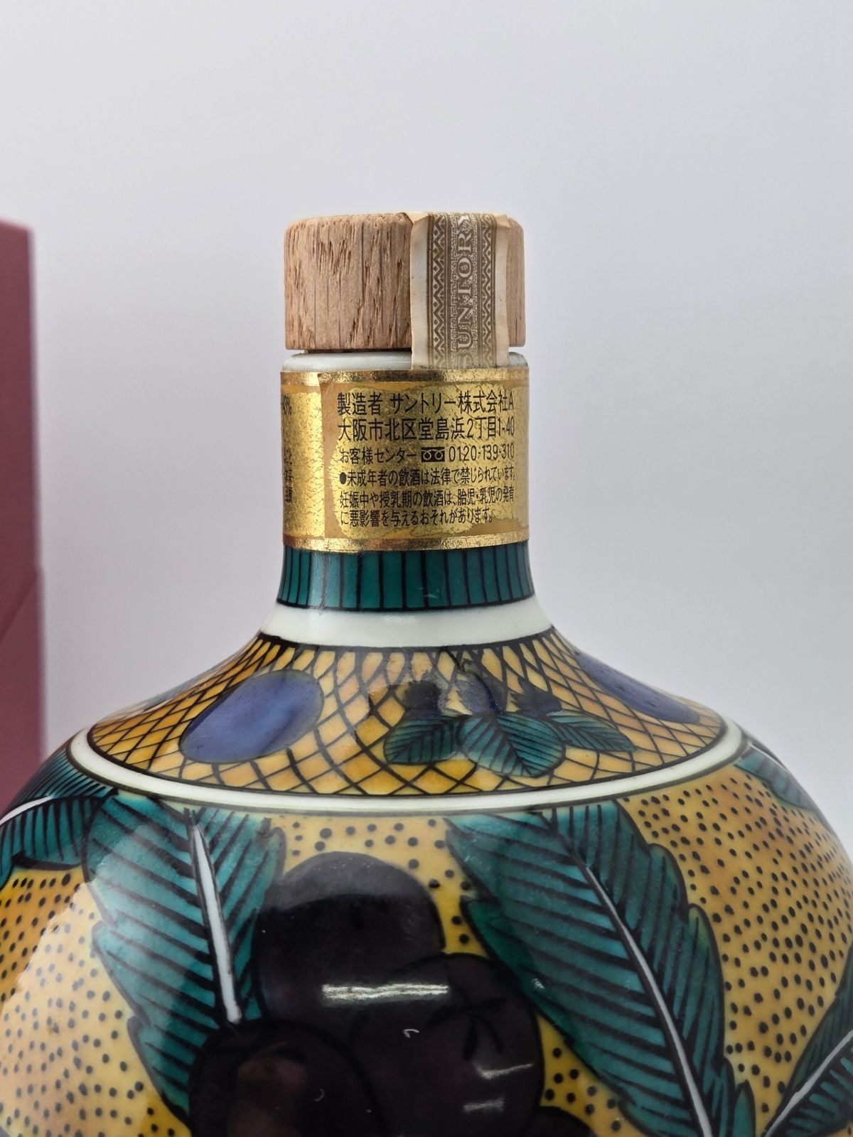 響21年 九谷焼 枇杷文瓶 新品 - LIQUORJOY