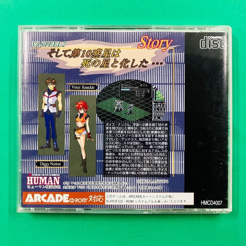 帯あり】PCエンジン CD-ROM2 バシティール2 VASTEEL2 HUMAN ヒューマン