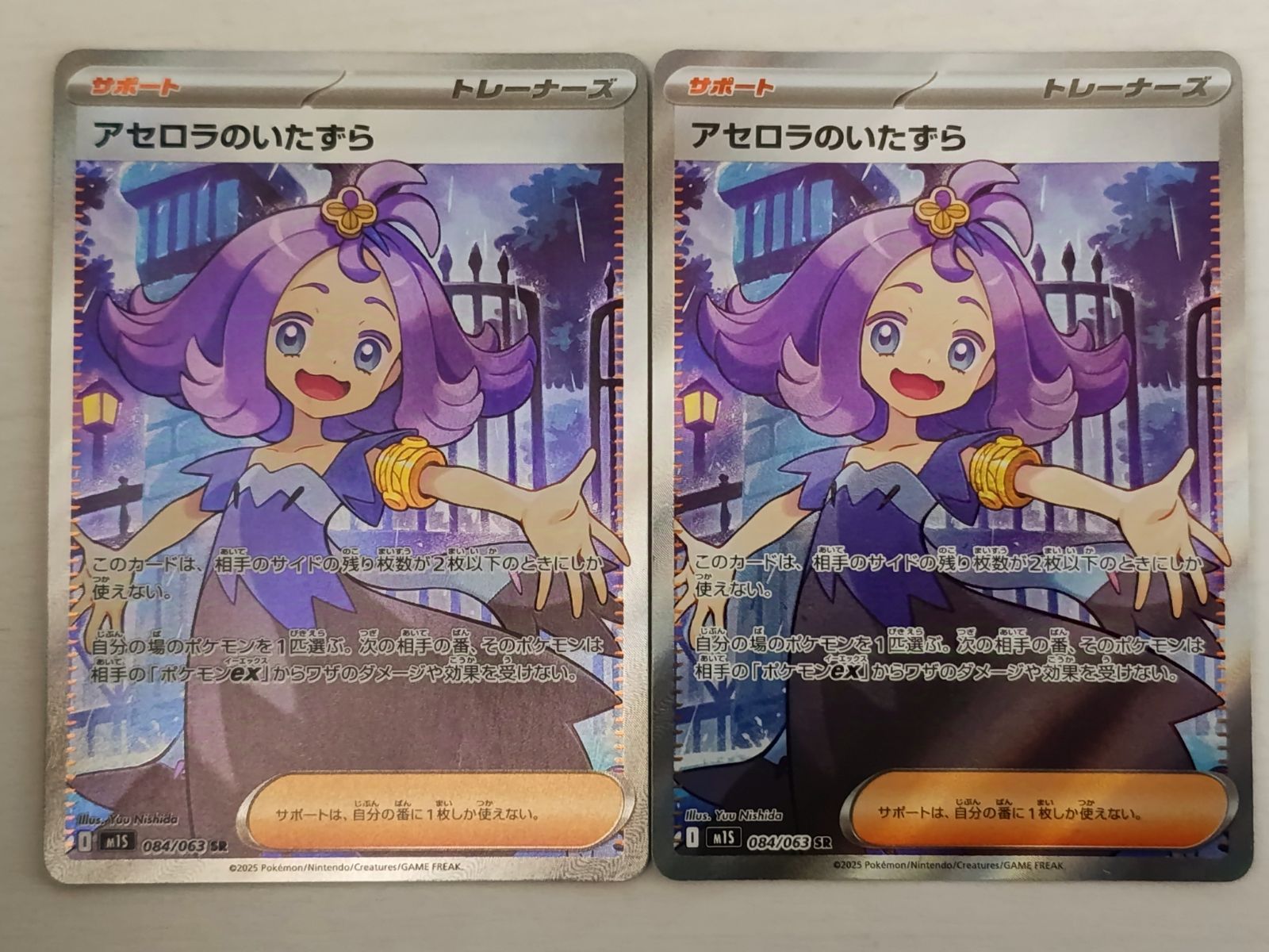 ポケモン カード アセロラ SR M15 084/063 アセロラのいたずら SR 084/063 ポケモンカード 2枚 ② - メルカリ