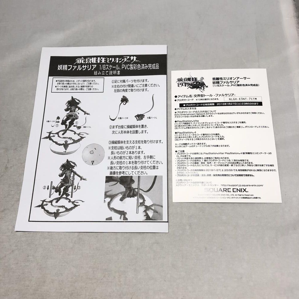 中古】スクウェア・エニックス 妖精ファルサリア 乖離性ミリオン