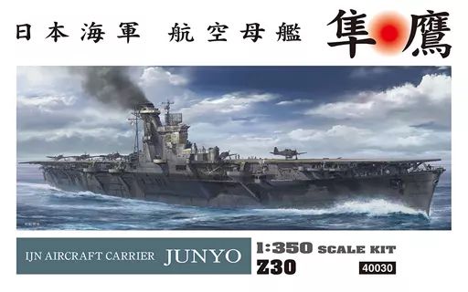 【新品】プラモデル 1/350 日本海軍 航空母艦 隼鷹 [Z30]