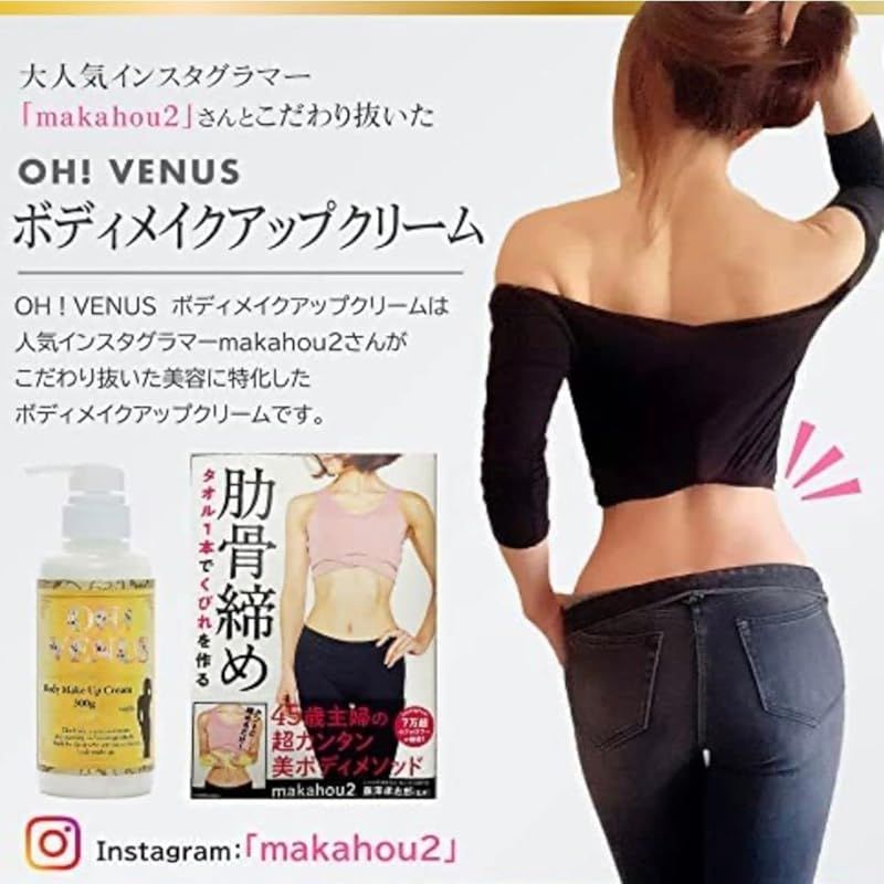 OH!VENUSボディメイクアップクリーム (お徳用, グレープフルーツ精油) OH!VENUSボディメイクアップクリーム (お徳用, グレープフルーツ精油)
