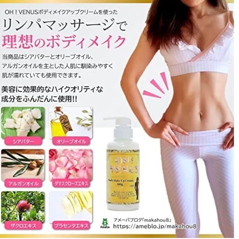OH!VENUSボディメイクアップクリーム (お徳用, グレープフルーツ精油) OH!VENUSボディメイクアップクリーム (お徳用, グレープフルーツ精油)