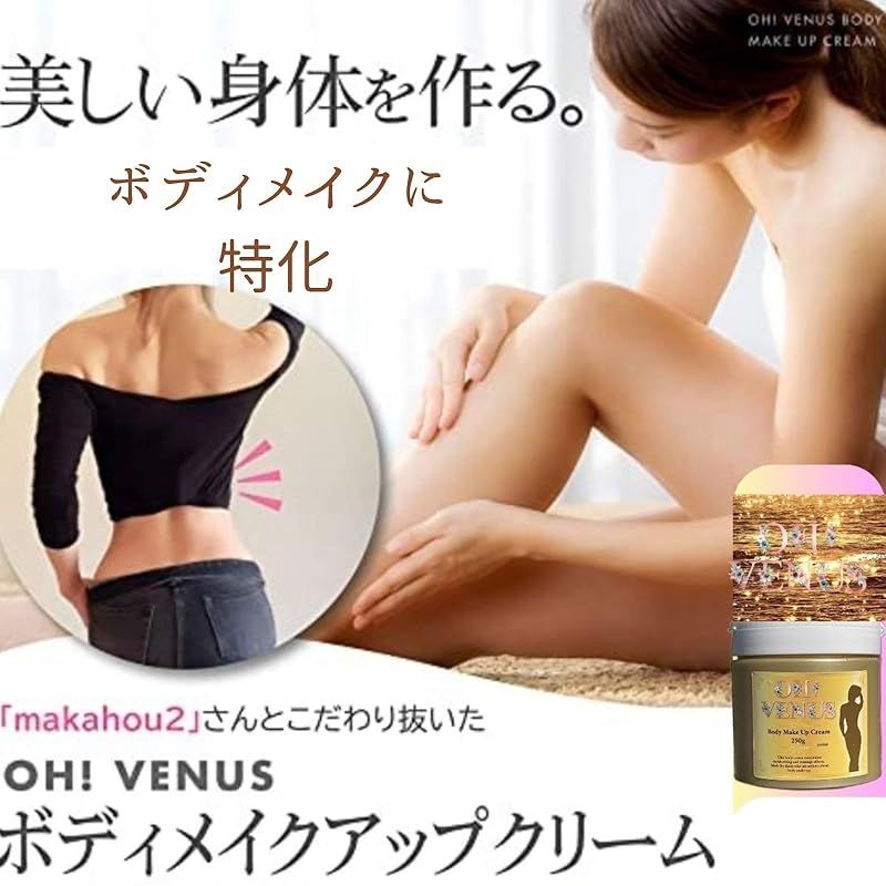 OH!VENUSボディメイクアップクリーム (お徳用, グレープフルーツ精油) OH!VENUSボディメイクアップクリーム (お徳用, グレープフルーツ精油)