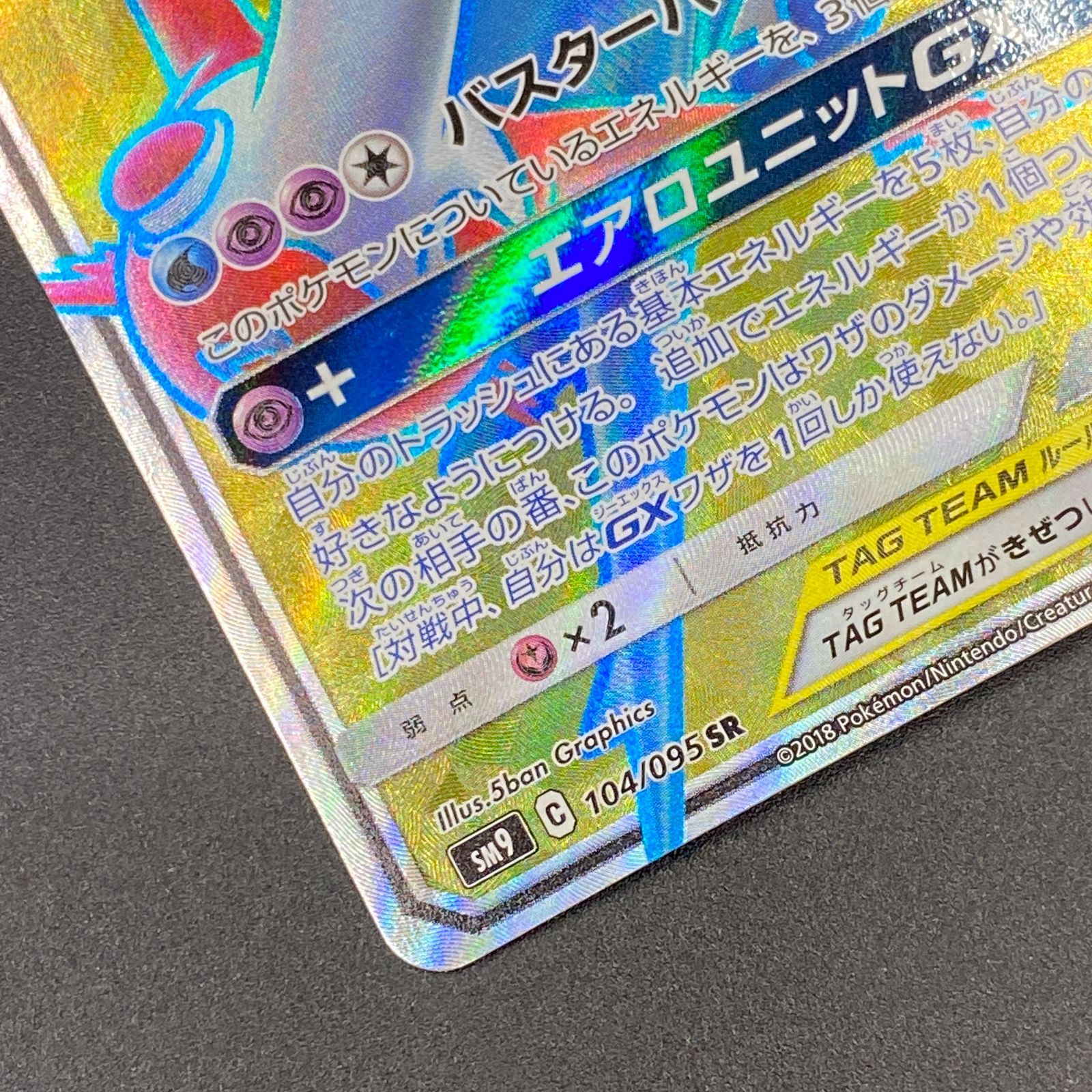 ポケモンカード ポケカ ラティアス＆ラティオスGX SR sm9-104 095 拡張 
