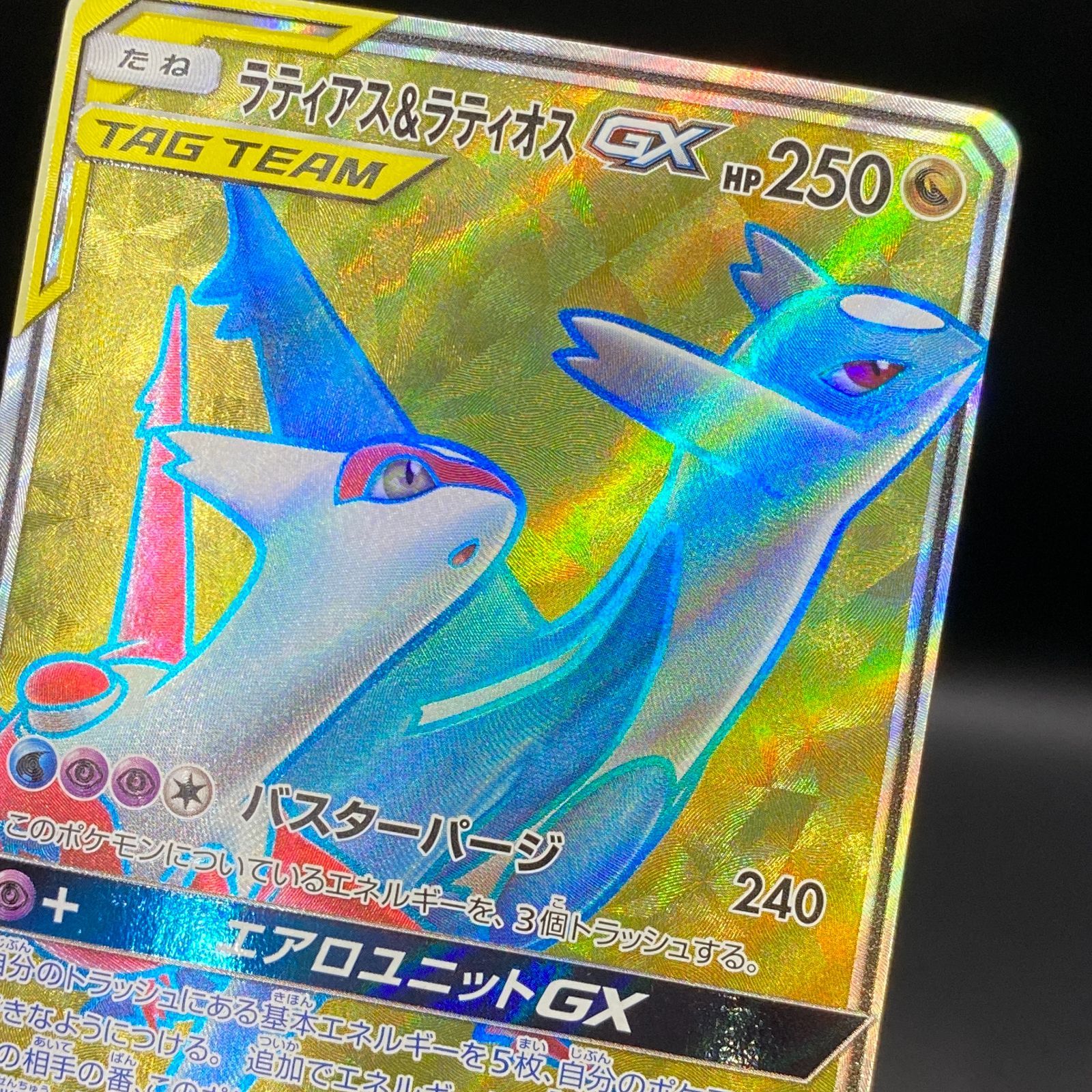ラティアス＆ラティオスGX ラティアス&ラティオス GX SR ポケモン 