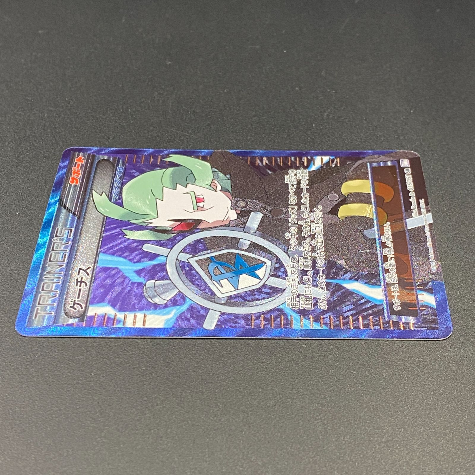 ポケモンカード ゲーチス 055/051 SR BW8 ラセンフォース ゲーチス(055/051 SR) | SR | ドラゴンスター ネット買取 | ポケモンカード
