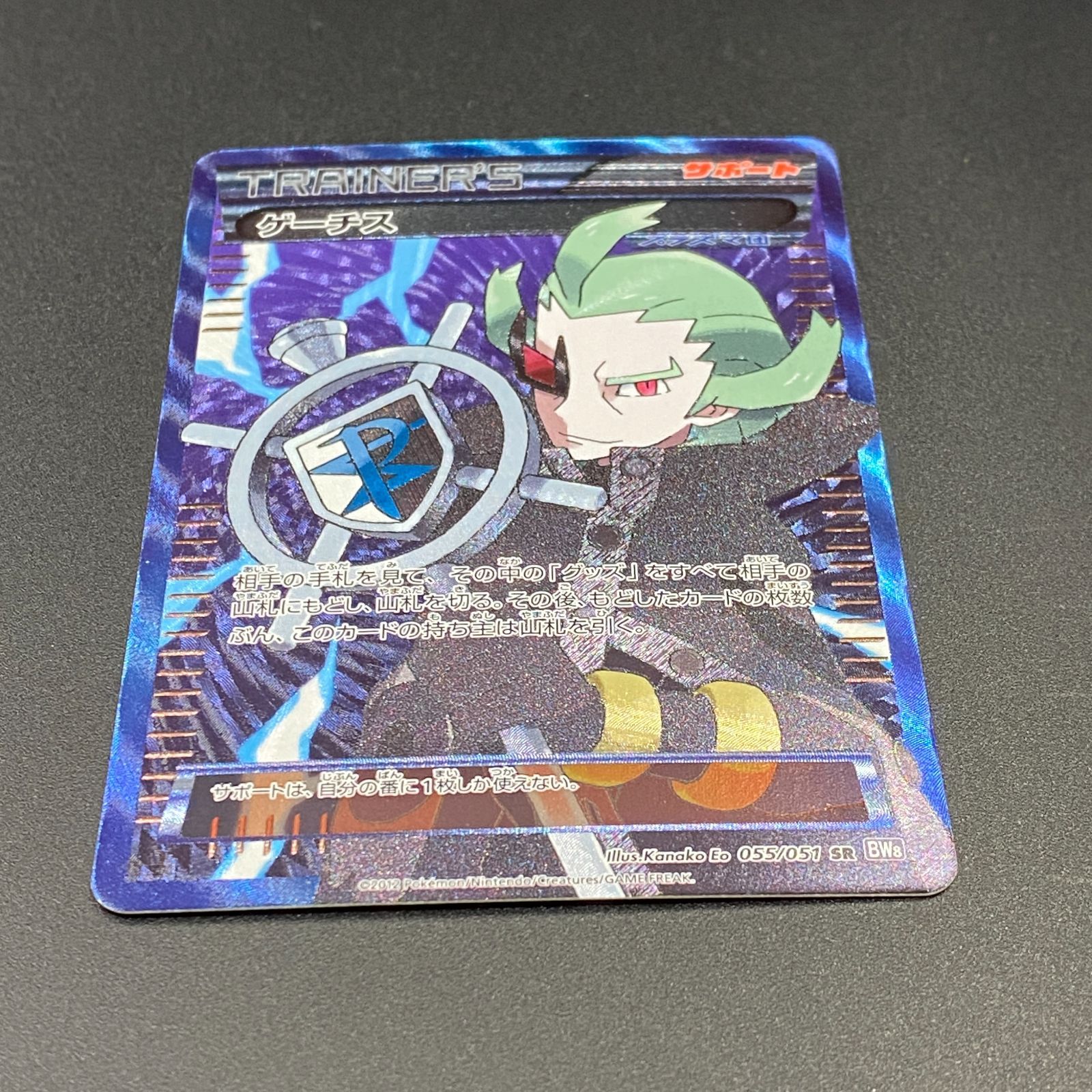 ポケモンカード ポケカ ゲーチス SR BW8-055 051 拡張パック「ラセン