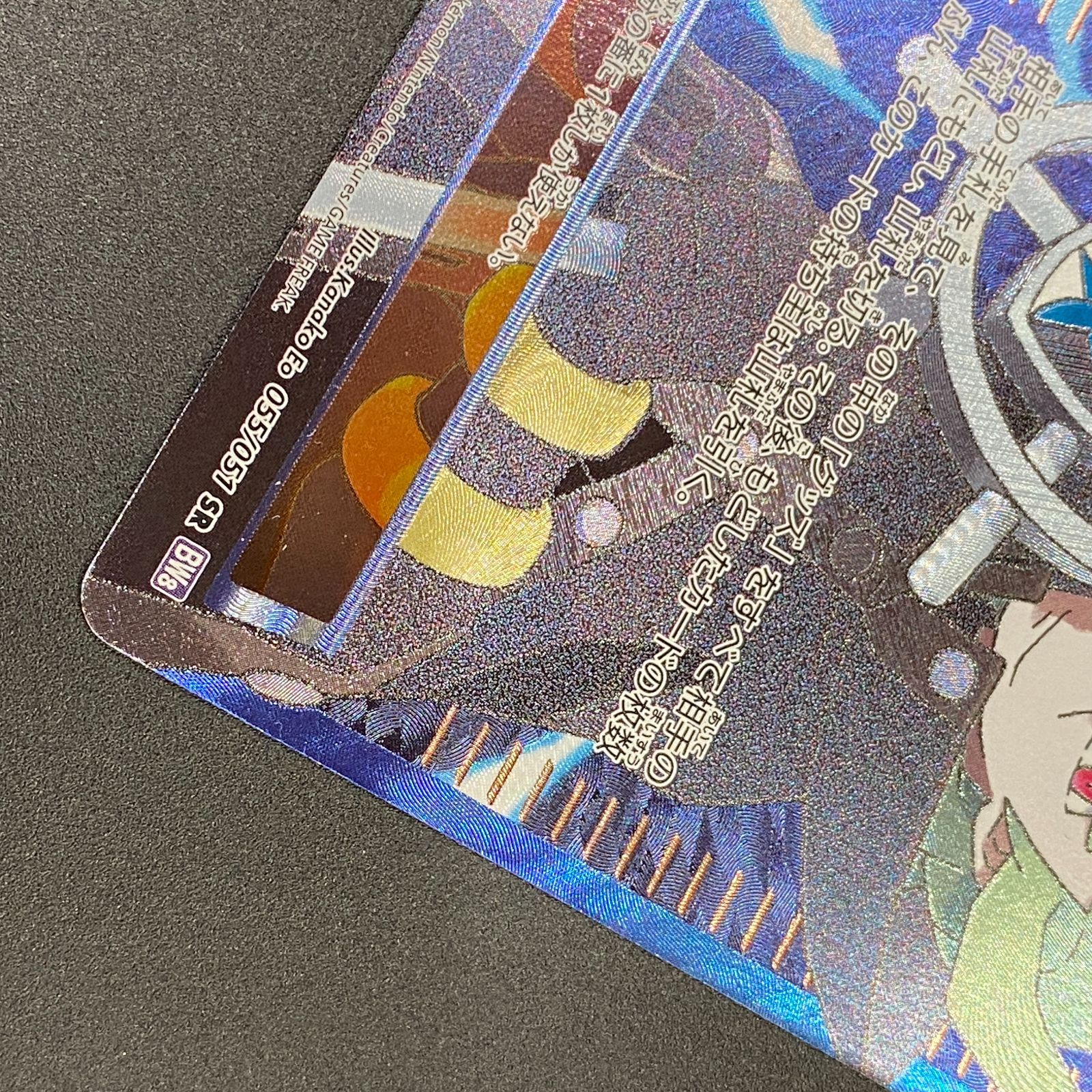 ポケモンカード ポケカ ゲーチス SR BW8-055 051 拡張パック「ラセン