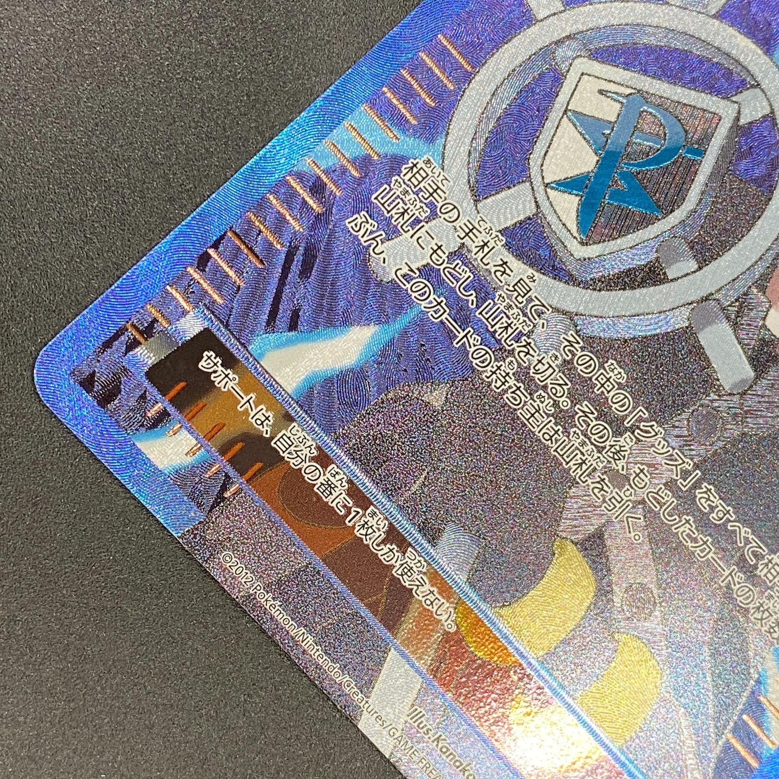 ポケモンカード ポケカ ゲーチス SR BW8-055 051 拡張パック「ラセン