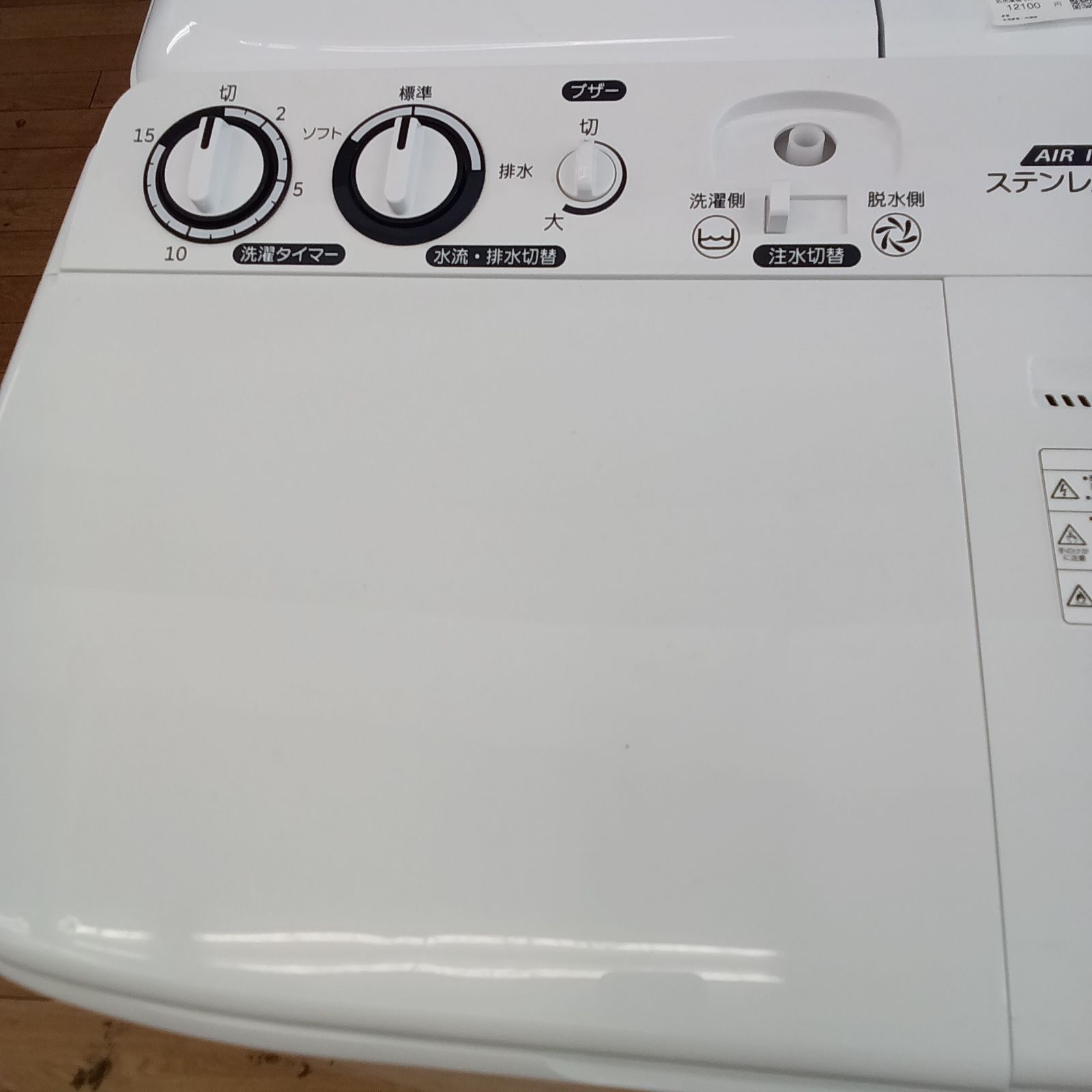関東地域限定販売 リユースのサカイつくば店☆ AQUA 二槽式洗濯機 動作
