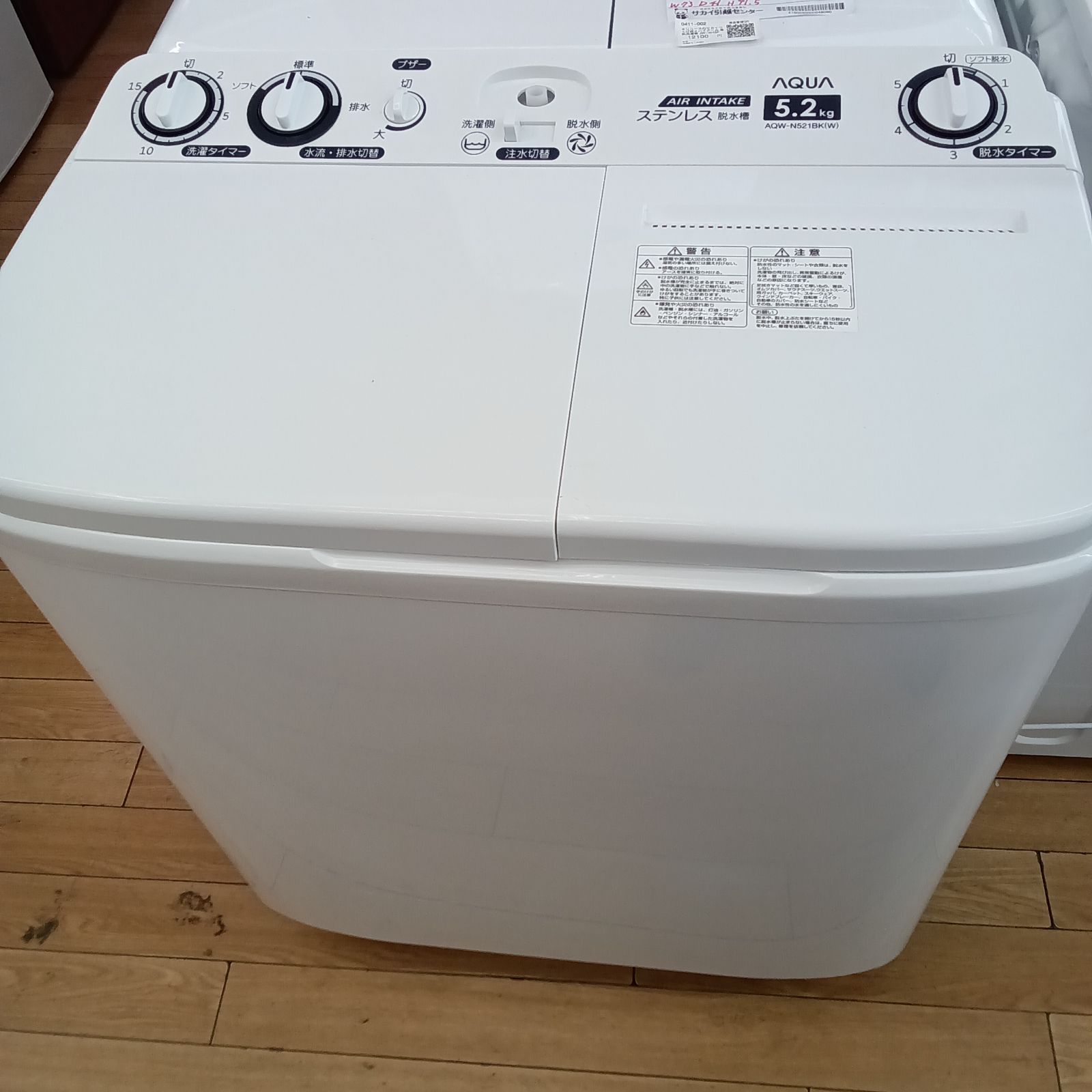 関東地域限定販売 リユースのサカイつくば店☆ AQUA 二槽式洗濯機 動作