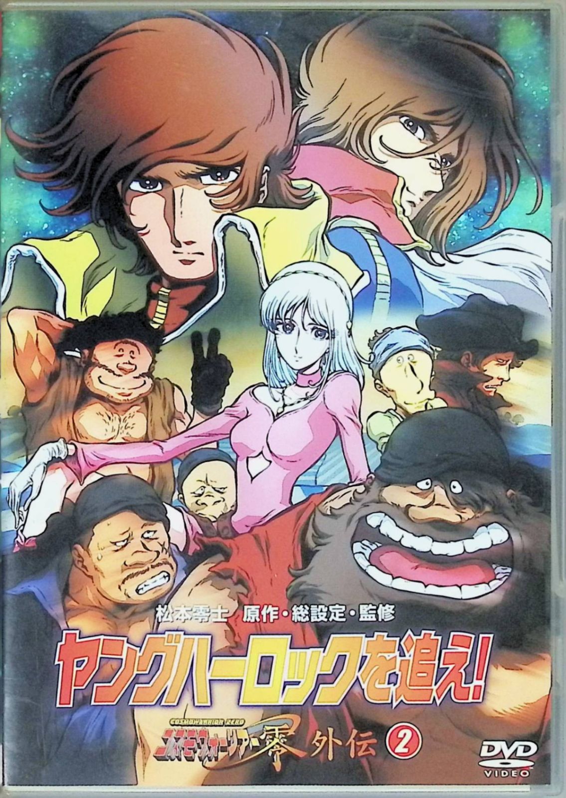 ヤングハーロックを追え! コスモウォーリアー零 外伝全2巻セット[DVD