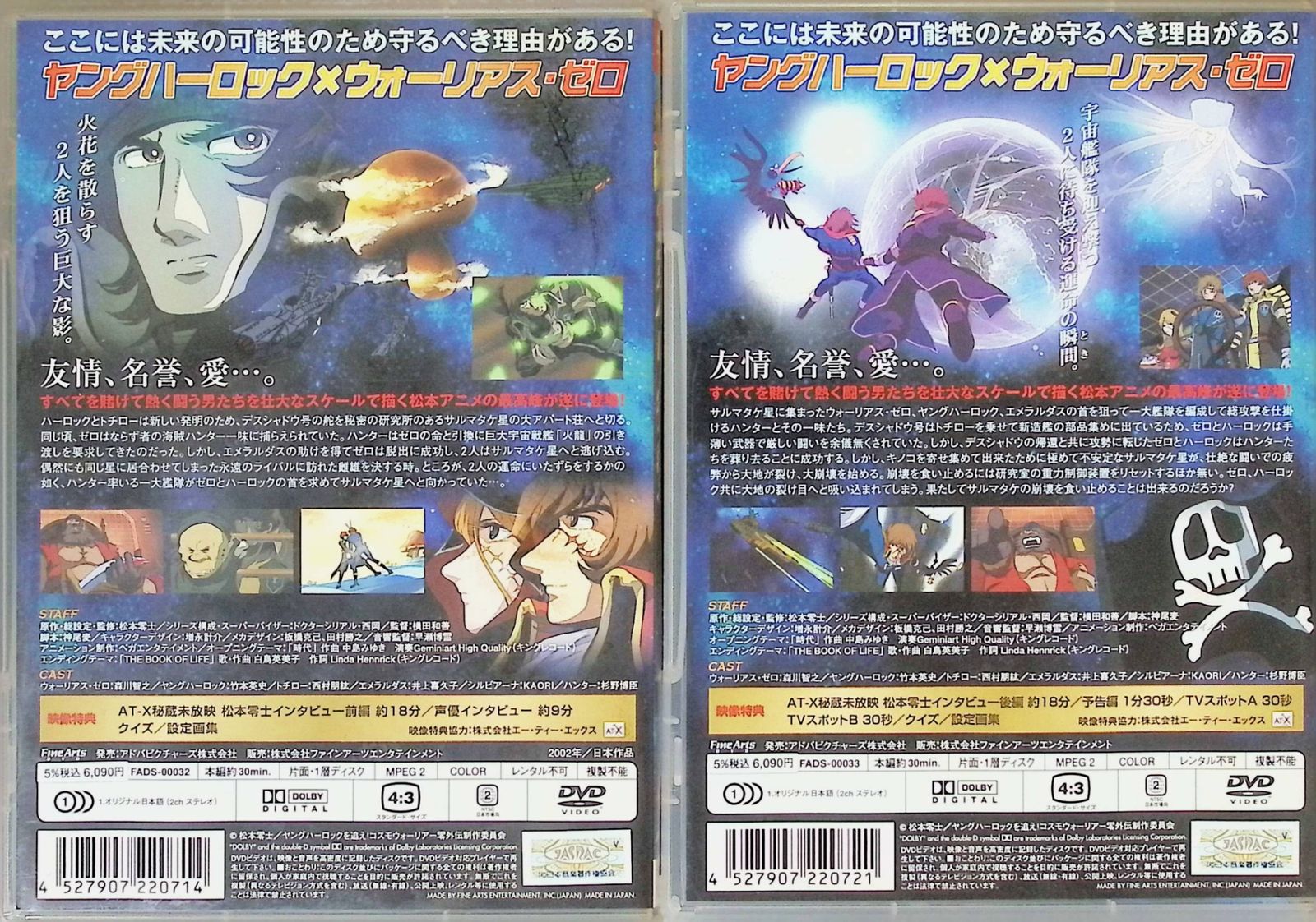 ヤングハーロックを追え! コスモウォーリアー零 外伝全2巻セット[DVD